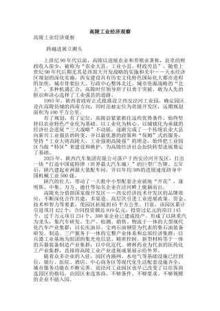 高陵工业经济观察