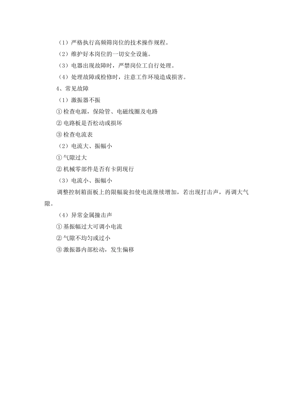 高频筛操作规程_第2页