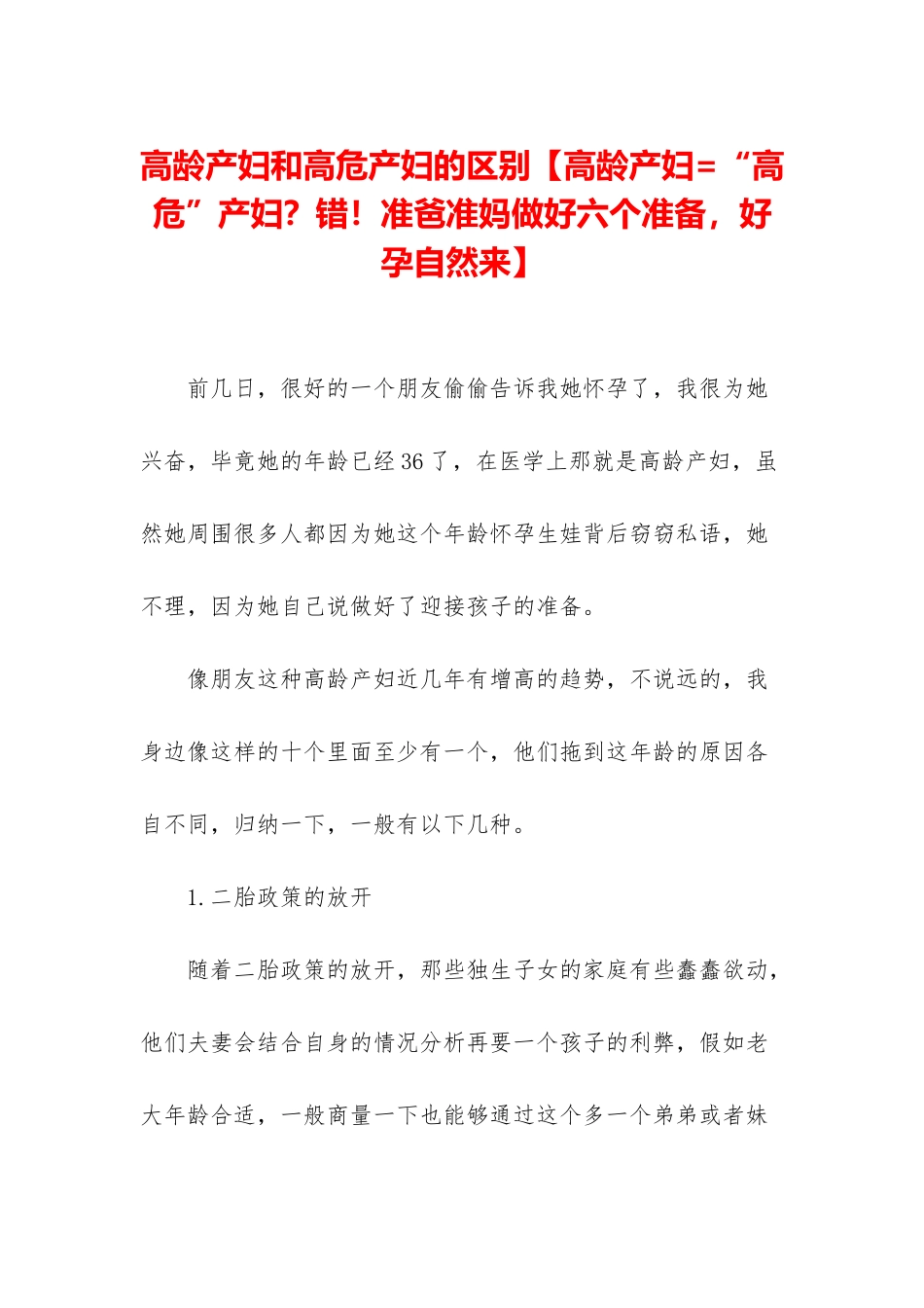 高龄产妇和高危产妇的区别_第1页