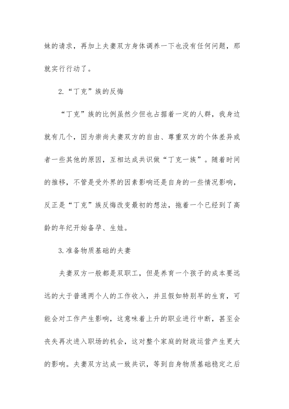 高龄产妇和高危产妇的区别_第2页