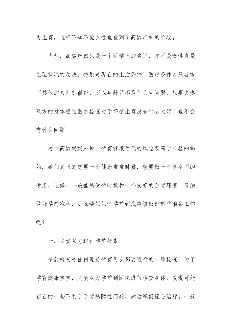高龄产妇和高危产妇的区别_第3页