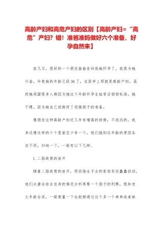高龄产妇和高危产妇的区别