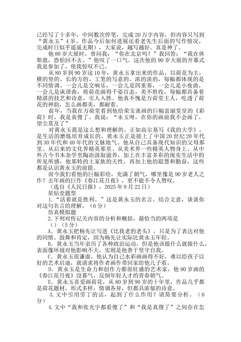 鬼斧神工黄永玉阅读答案_第2页