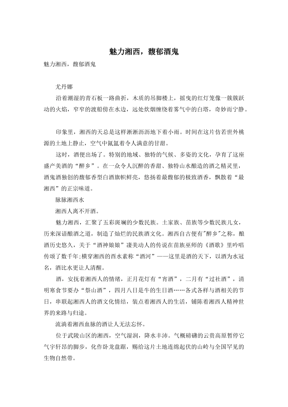 魅力湘西-馥郁酒鬼_第1页