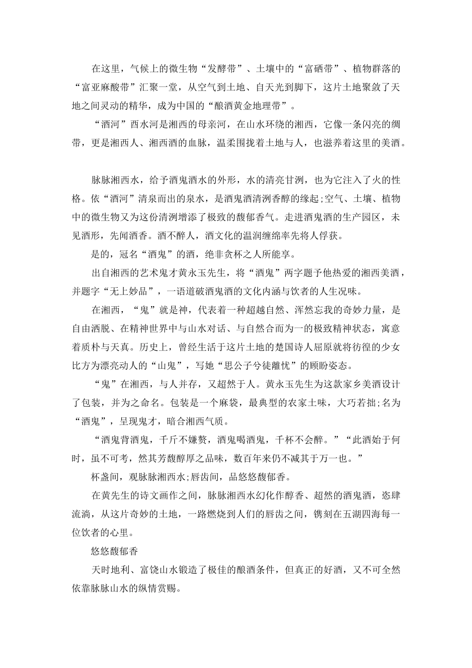 魅力湘西-馥郁酒鬼_第2页