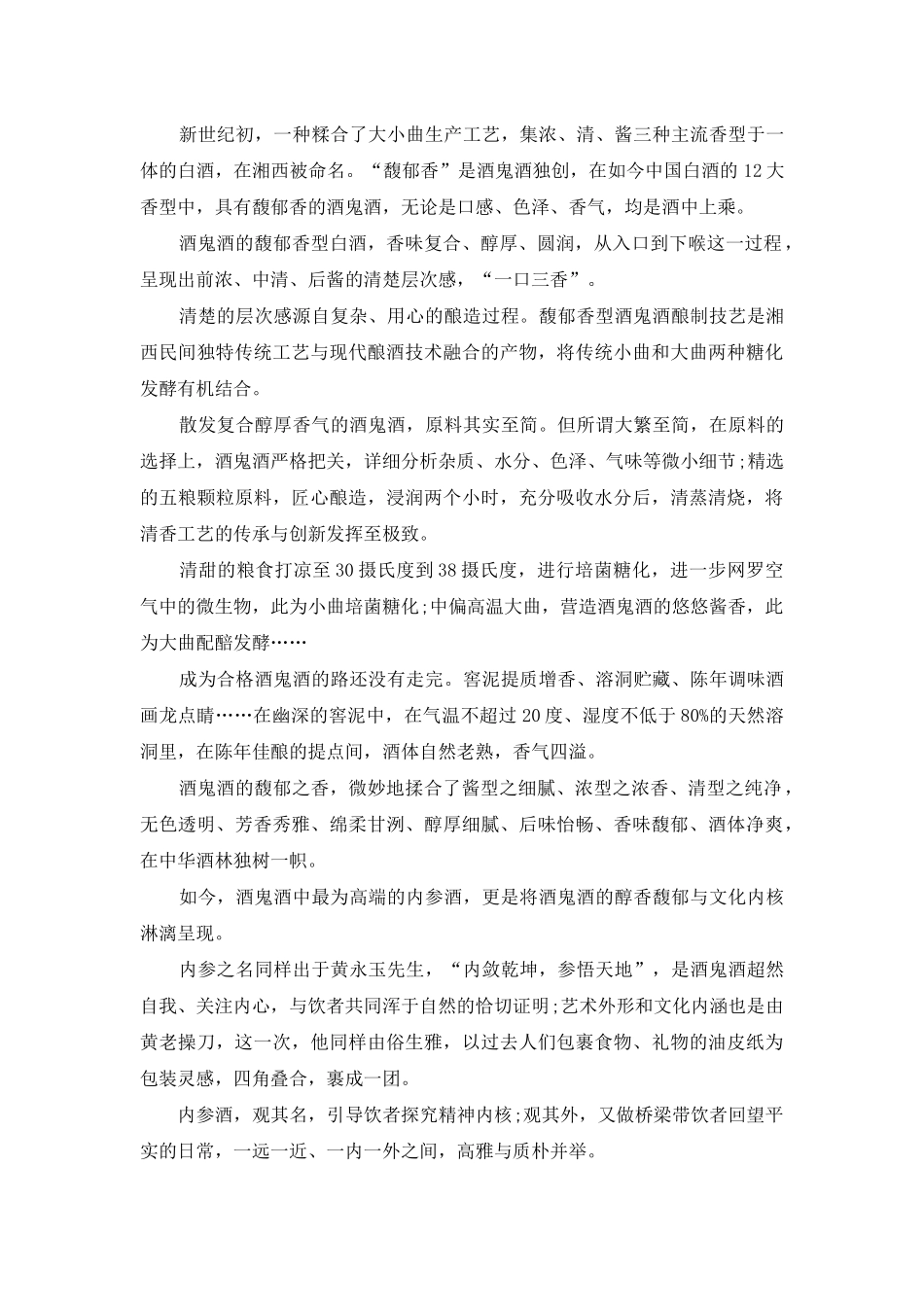 魅力湘西-馥郁酒鬼_第3页