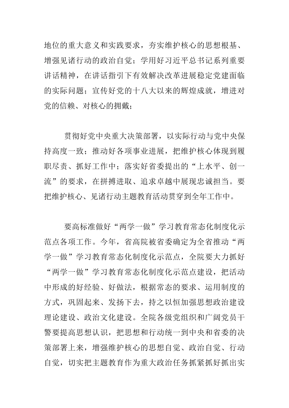 高院“维护核心、见诸行动主题教育”动员部署会发言稿_第2页