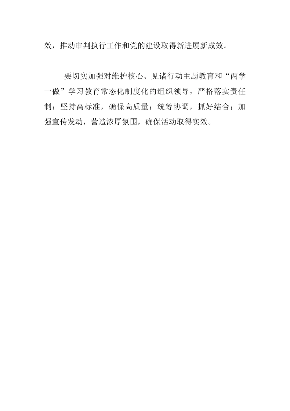 高院“维护核心、见诸行动主题教育”动员部署会发言稿_第3页