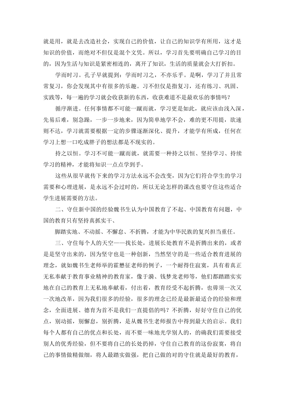 魏书生三个守住_第2页