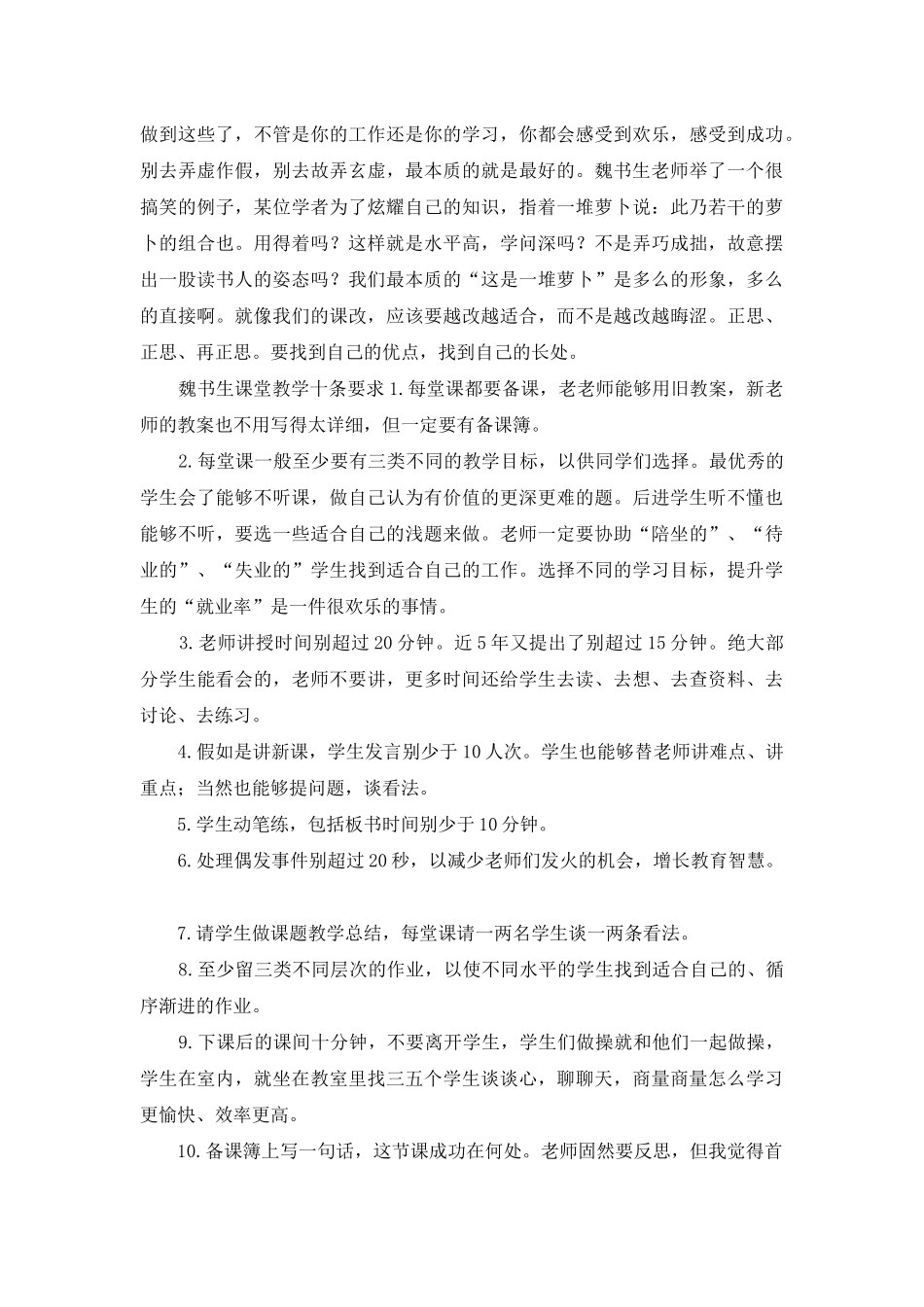 魏书生三个守住_第3页