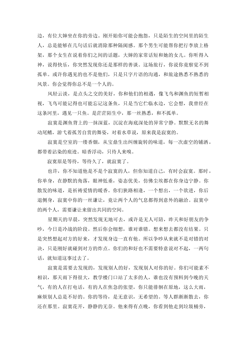 鱼在渊-飞鸟渊鱼的缘深缘浅_第2页