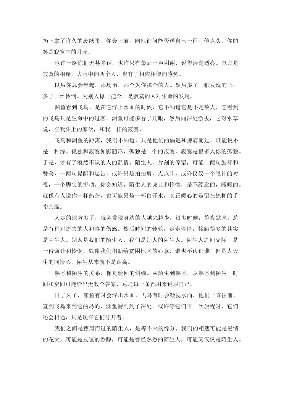 鱼在渊-飞鸟渊鱼的缘深缘浅_第3页