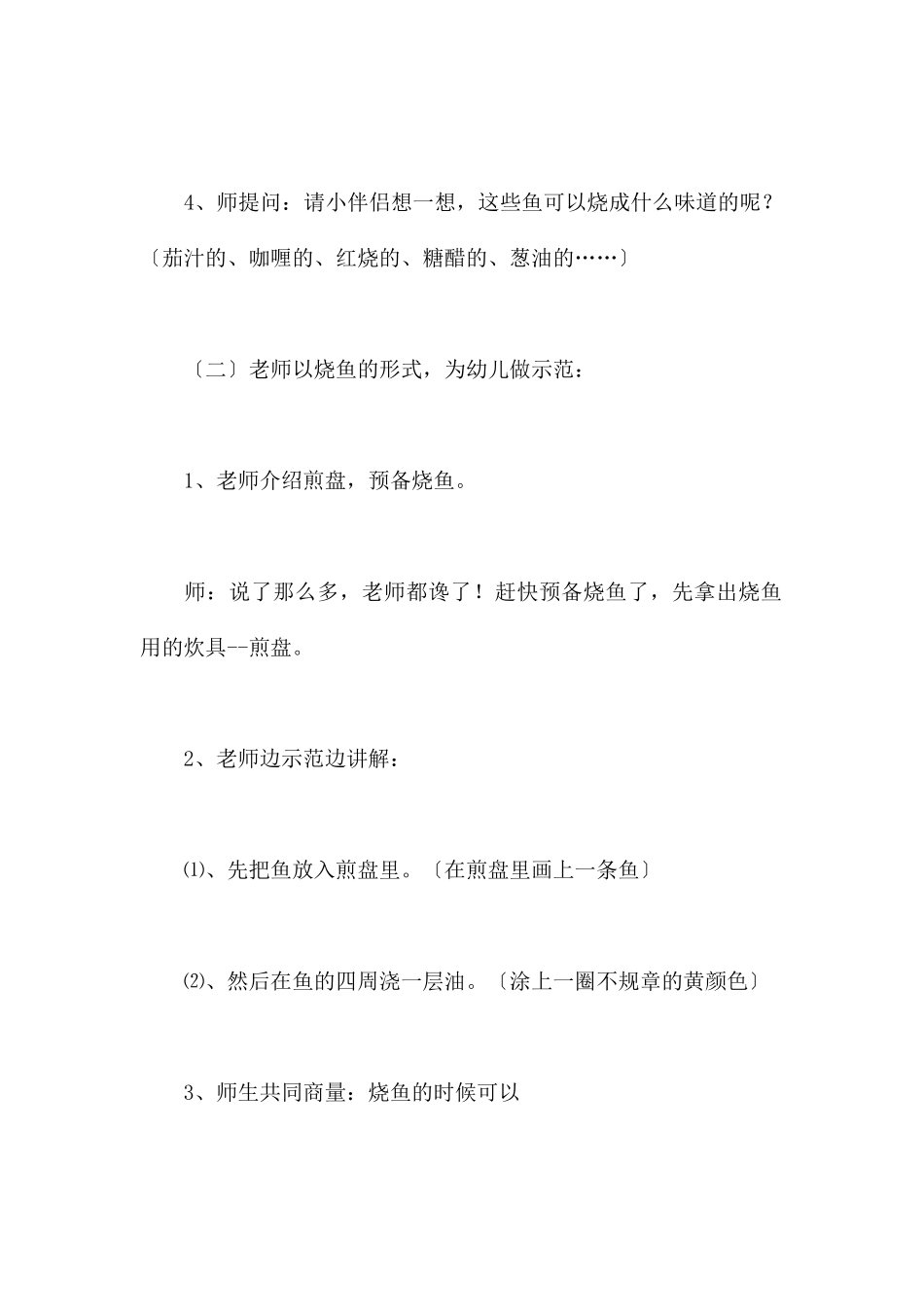 鱼-幼儿园中班美术教案_第3页