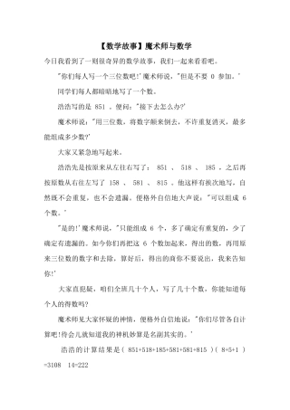 魔术师与数学