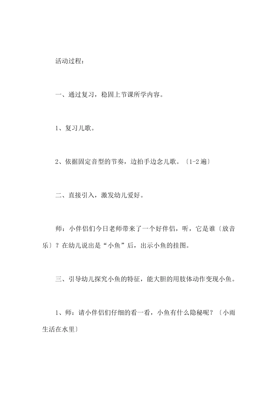 鱼儿鱼儿水中游-幼儿园小班音乐教案_第2页