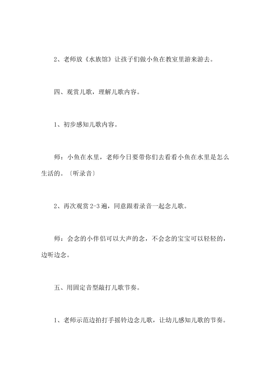 鱼儿鱼儿水中游-幼儿园小班音乐教案_第3页