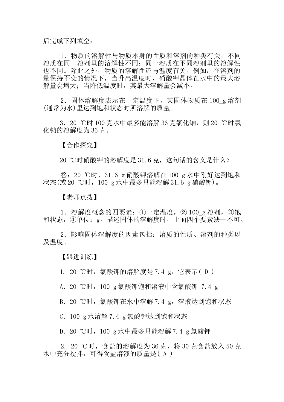 鲁教版九年级化学下册溶解度教学设计_第2页