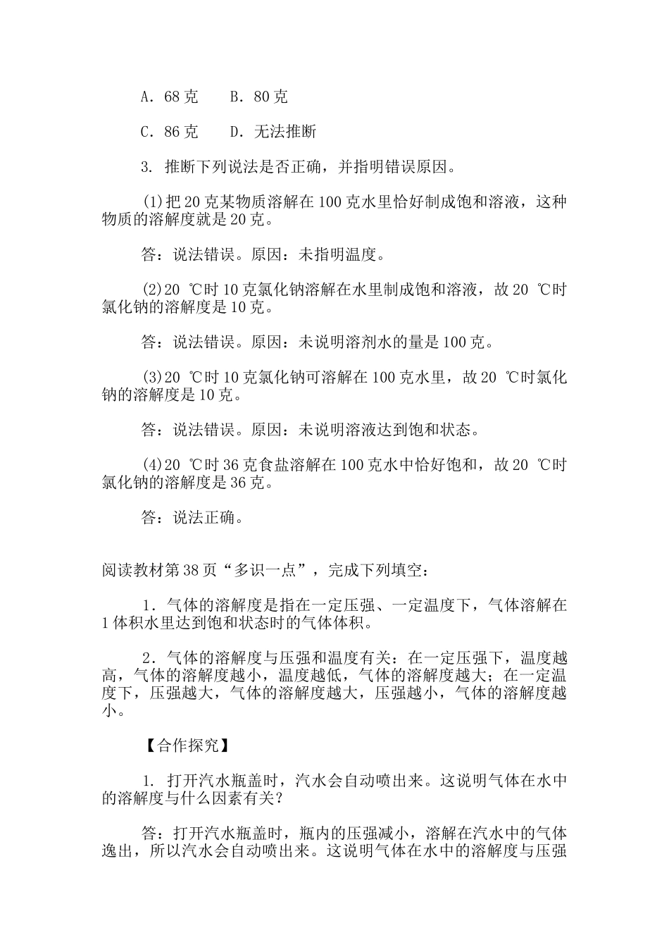 鲁教版九年级化学下册溶解度教学设计_第3页