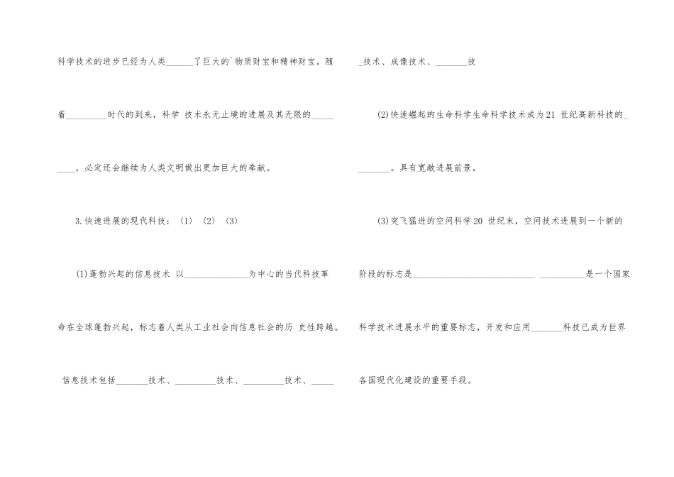 鲁教版八年级政治下册第七单元十四课感受现代科技知识点_第2页