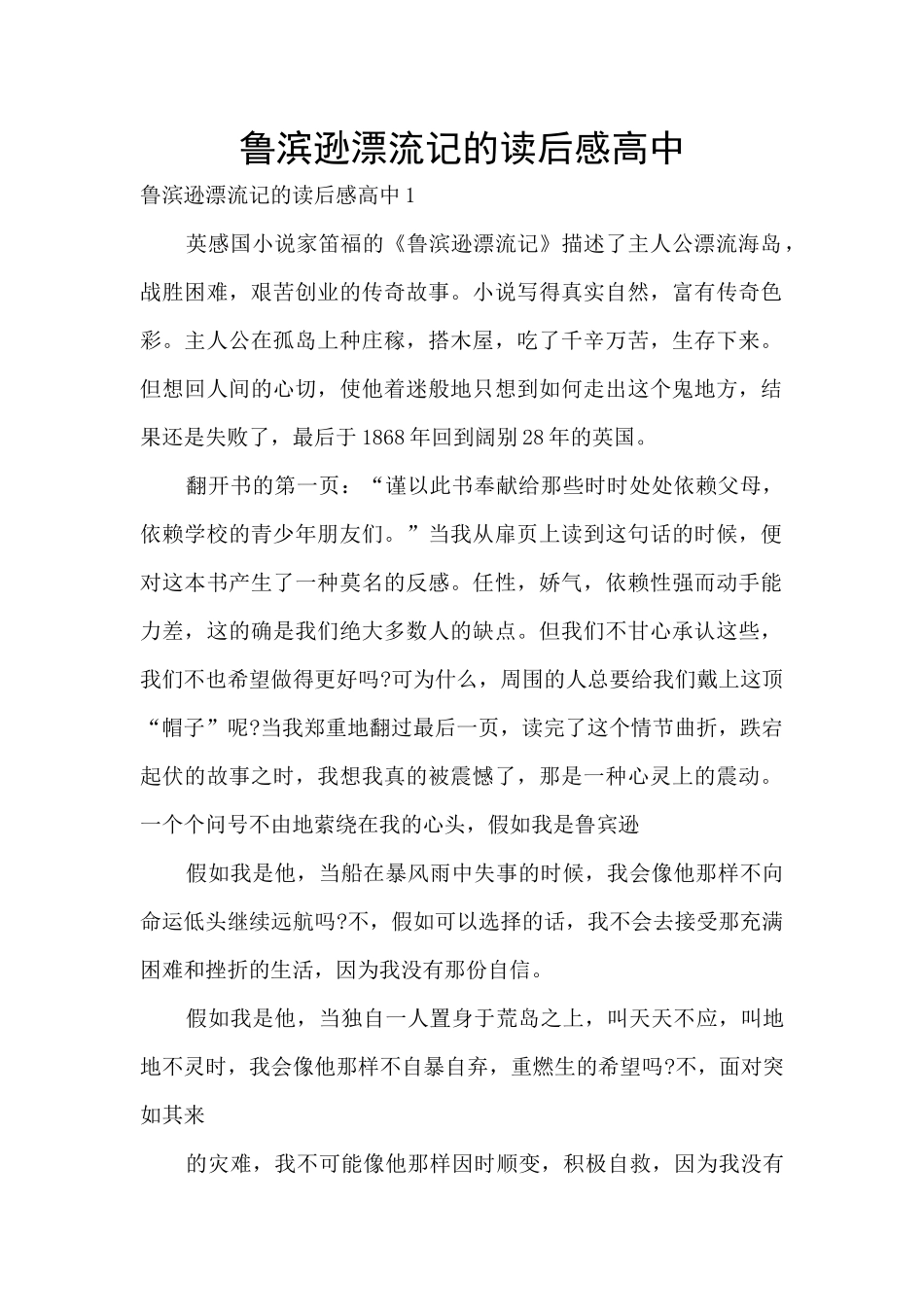鲁滨逊漂流记的读后感高中_第1页