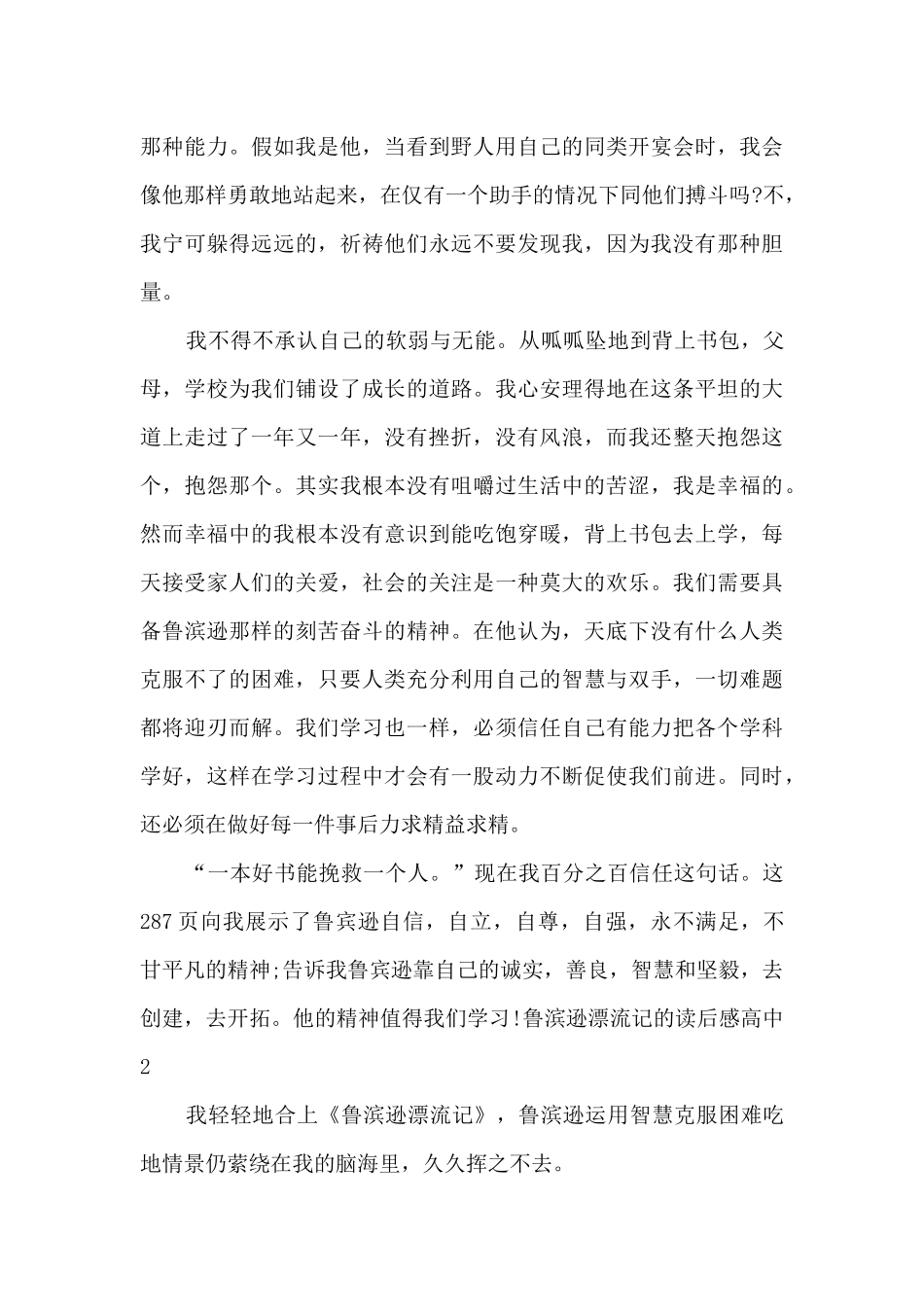 鲁滨逊漂流记的读后感高中_第2页