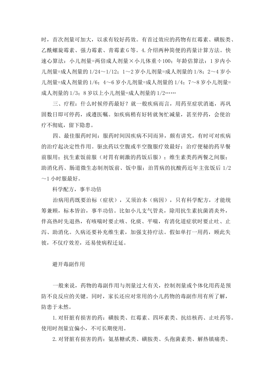 鱼病用药处方-与家长谈非处方用药_第2页