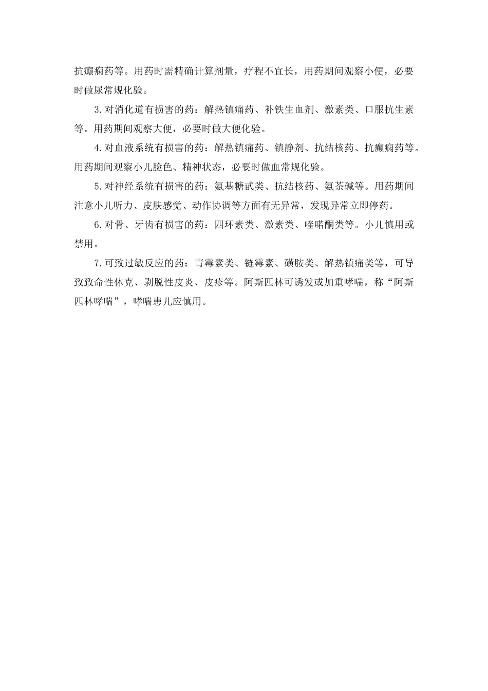 鱼病用药处方-与家长谈非处方用药_第3页