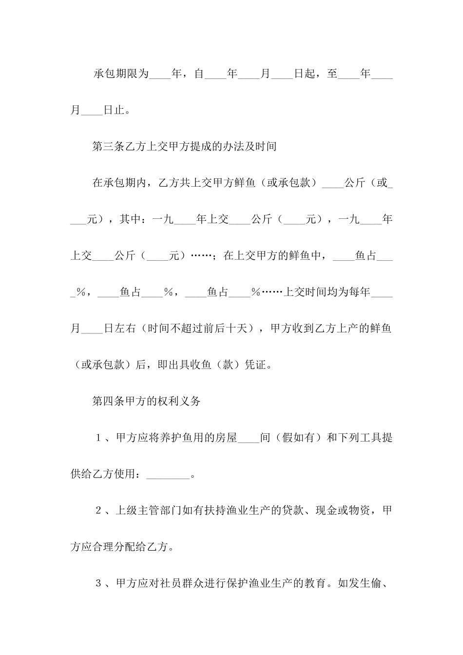 鱼塘承包合同范文锦集7篇_第2页