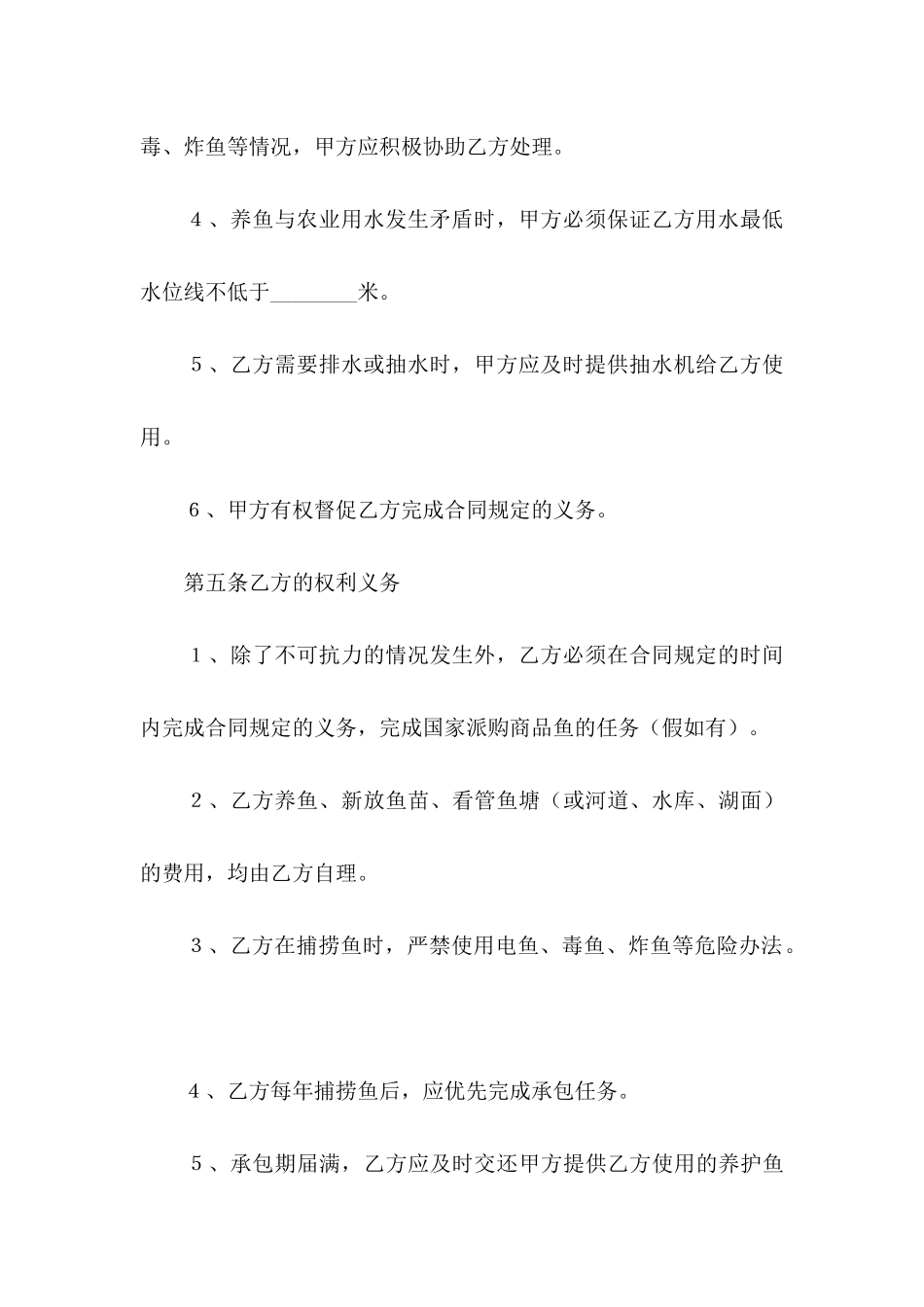 鱼塘承包合同范文锦集7篇_第3页
