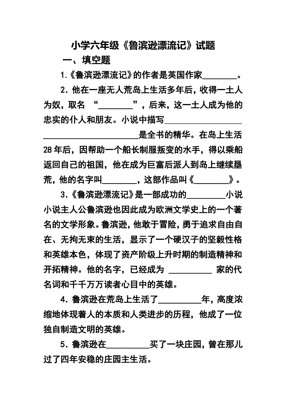 鲁滨逊漂流记试题答案_第1页