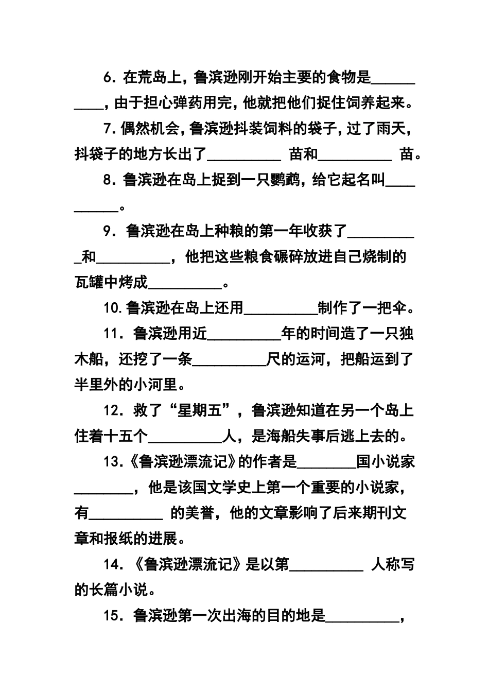 鲁滨逊漂流记试题答案_第2页