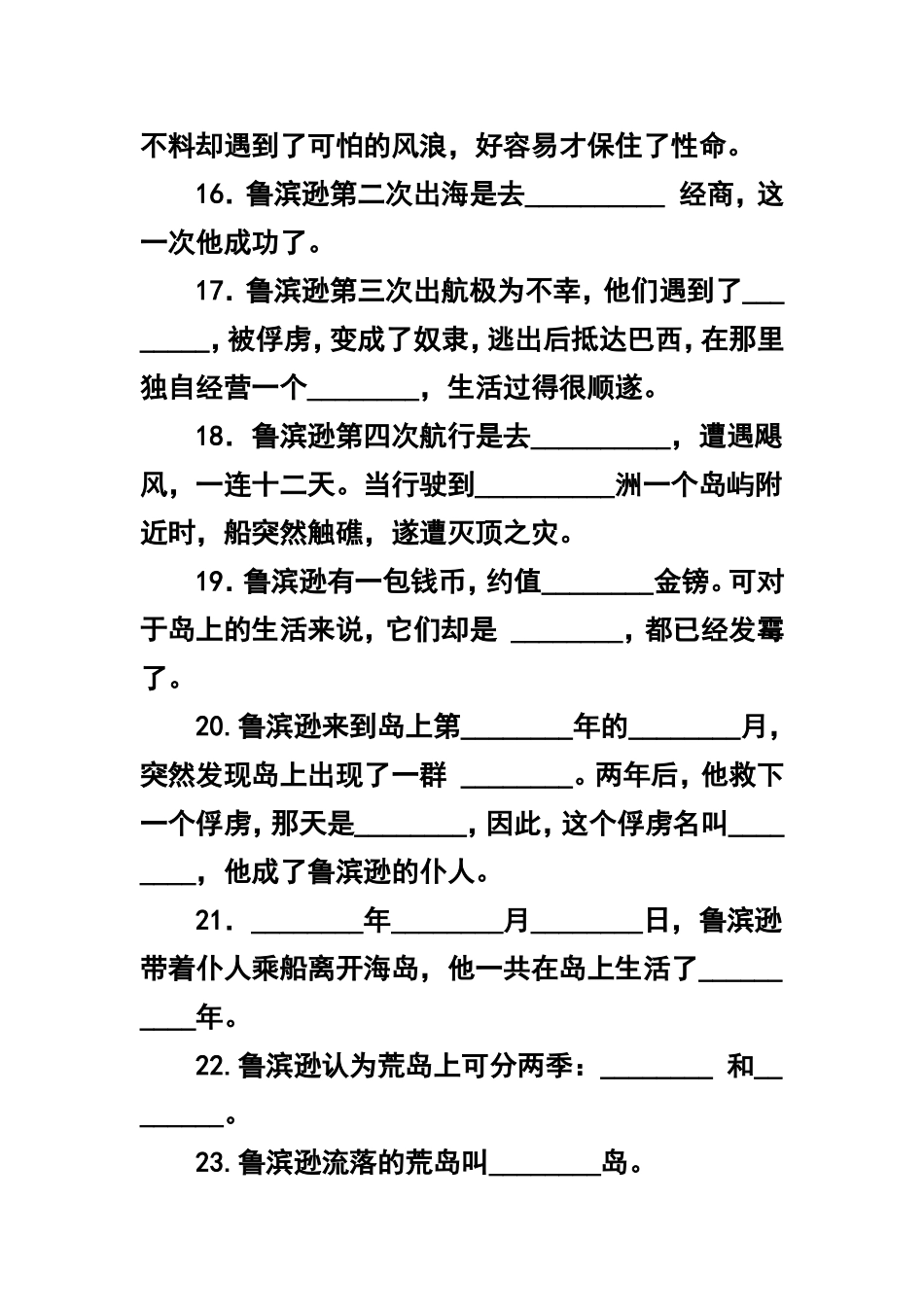 鲁滨逊漂流记试题答案_第3页