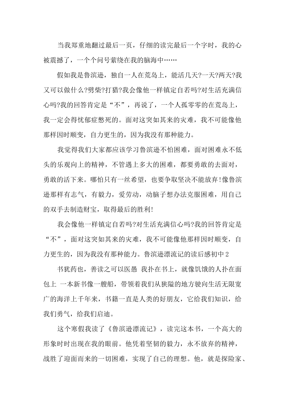 鲁滨逊漂流记的读后感初中_第2页