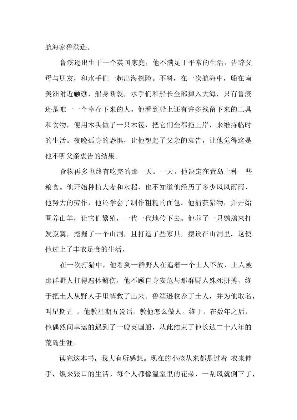 鲁滨逊漂流记的读后感初中_第3页