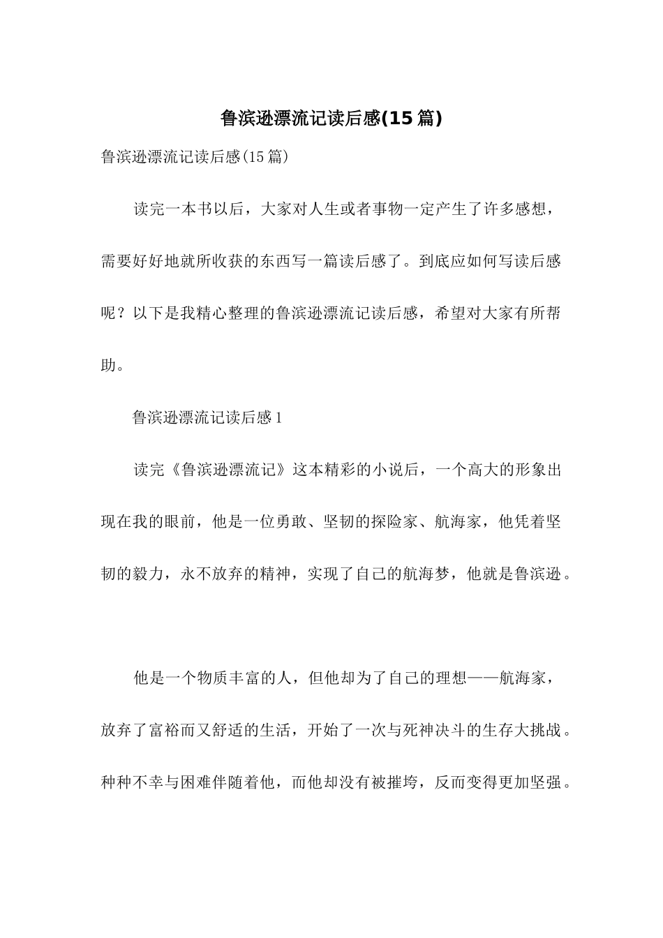 鲁滨逊漂流记读后感_第1页