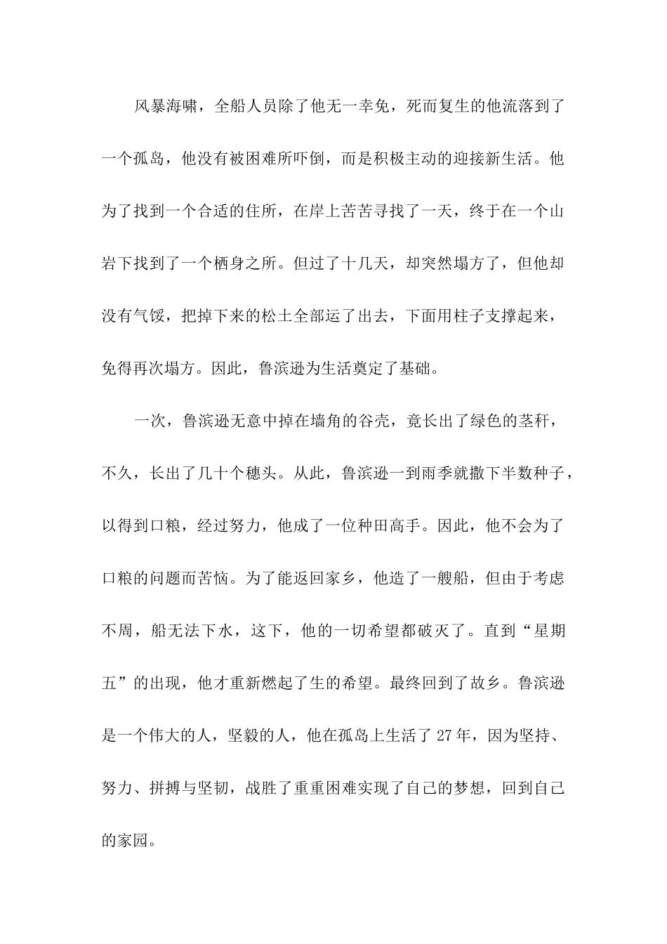 鲁滨逊漂流记读后感_第2页