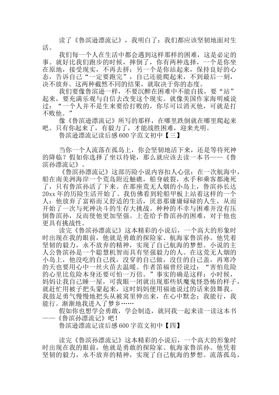 鲁滨逊漂流记读后感600字范文初中_第2页
