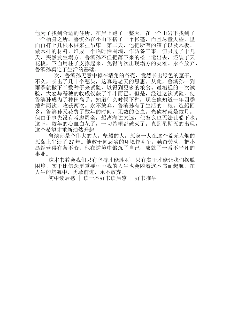 鲁滨逊漂流记读后感600字范文初中_第3页