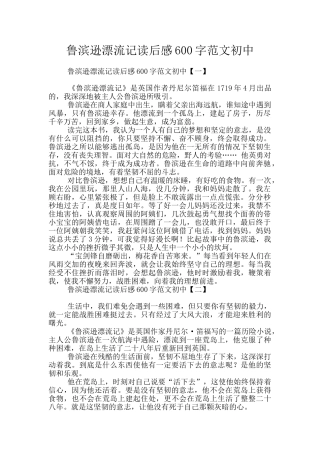 鲁滨逊漂流记读后感600字范文初中