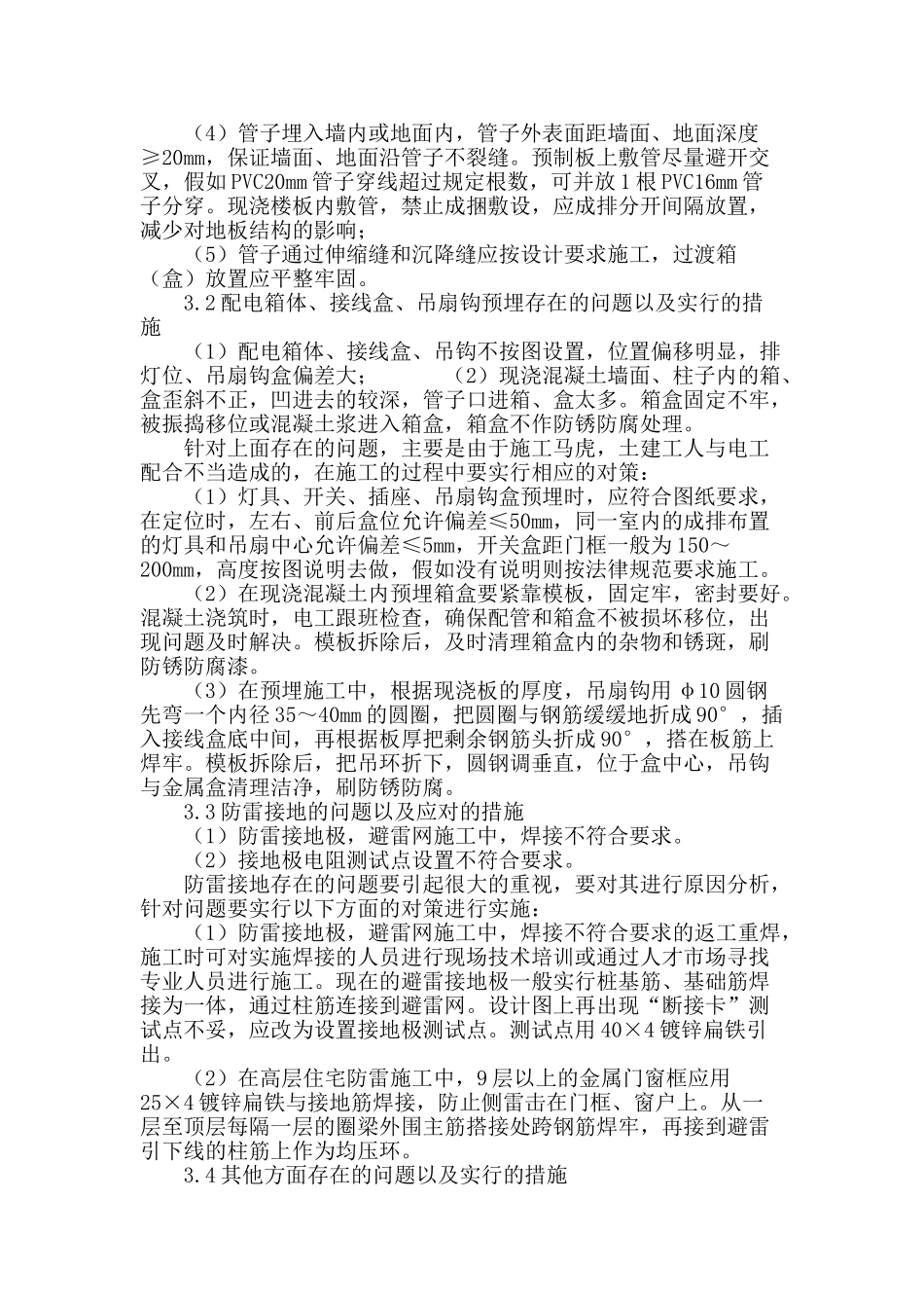 鲁班奖电气质量问题及处理措施_第3页