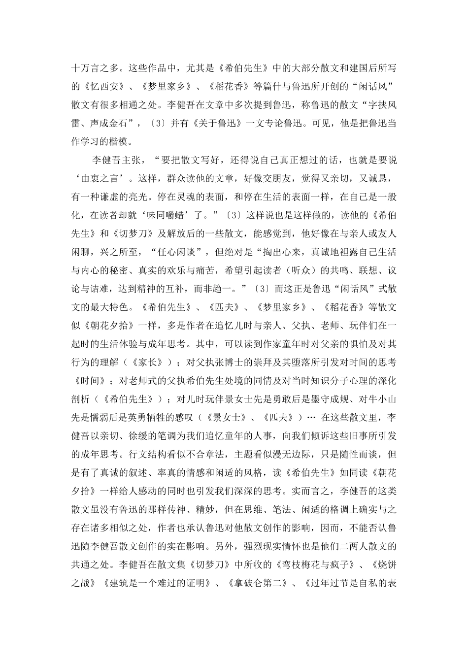鲁迅-朱自清与李健吾的散文创作_第2页