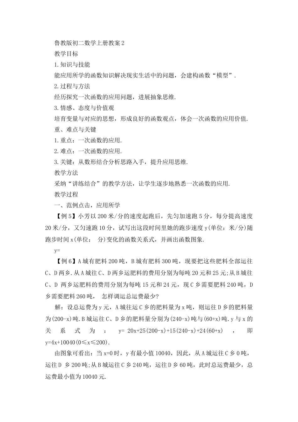 鲁教版初二数学上册教案设计_第2页