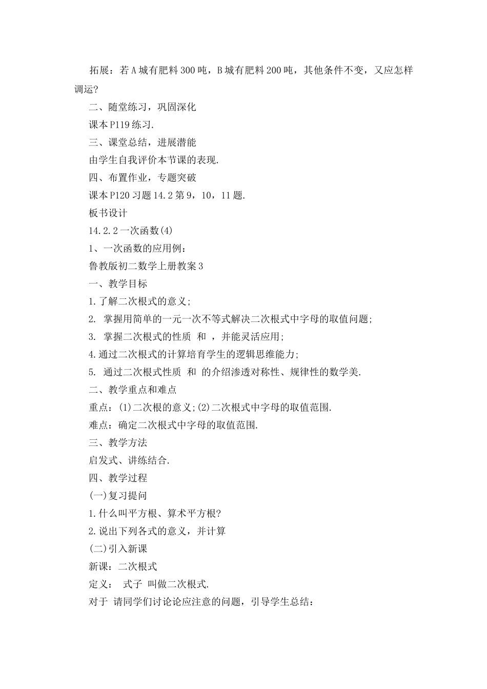 鲁教版初二数学上册教案设计_第3页