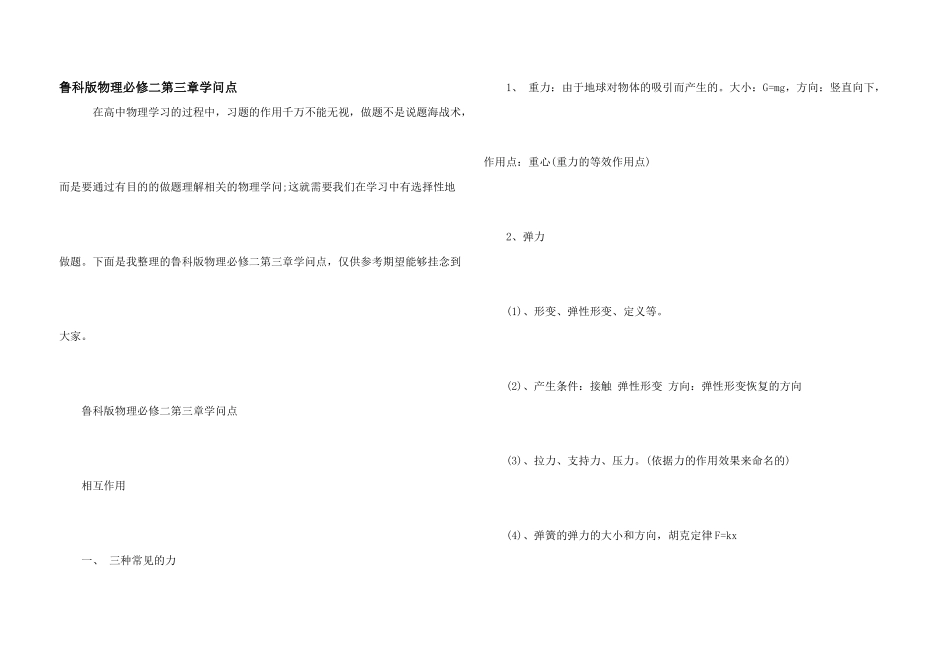 鲁科版物理必修二第三章知识点_第1页