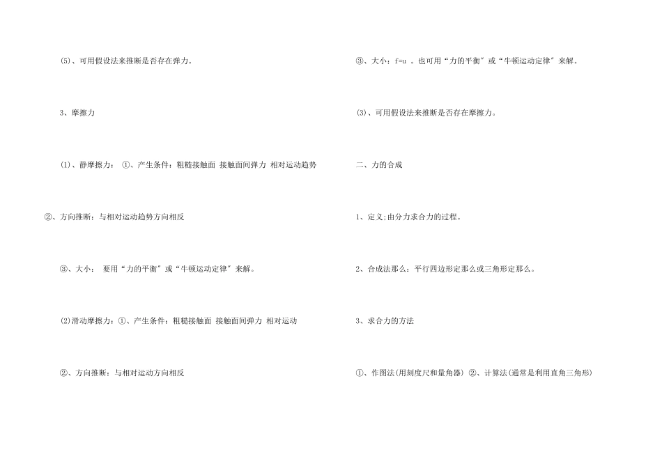 鲁科版物理必修二第三章知识点_第2页