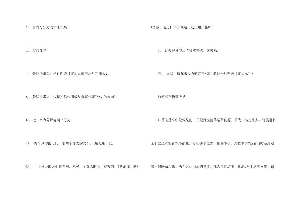 鲁科版物理必修二第三章知识点_第3页