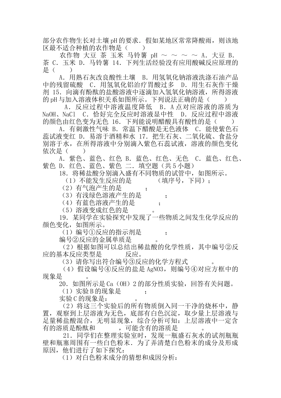 鲁教版化学九年级下学期第7单元《常见酸和碱》单元测试卷+答案_第2页