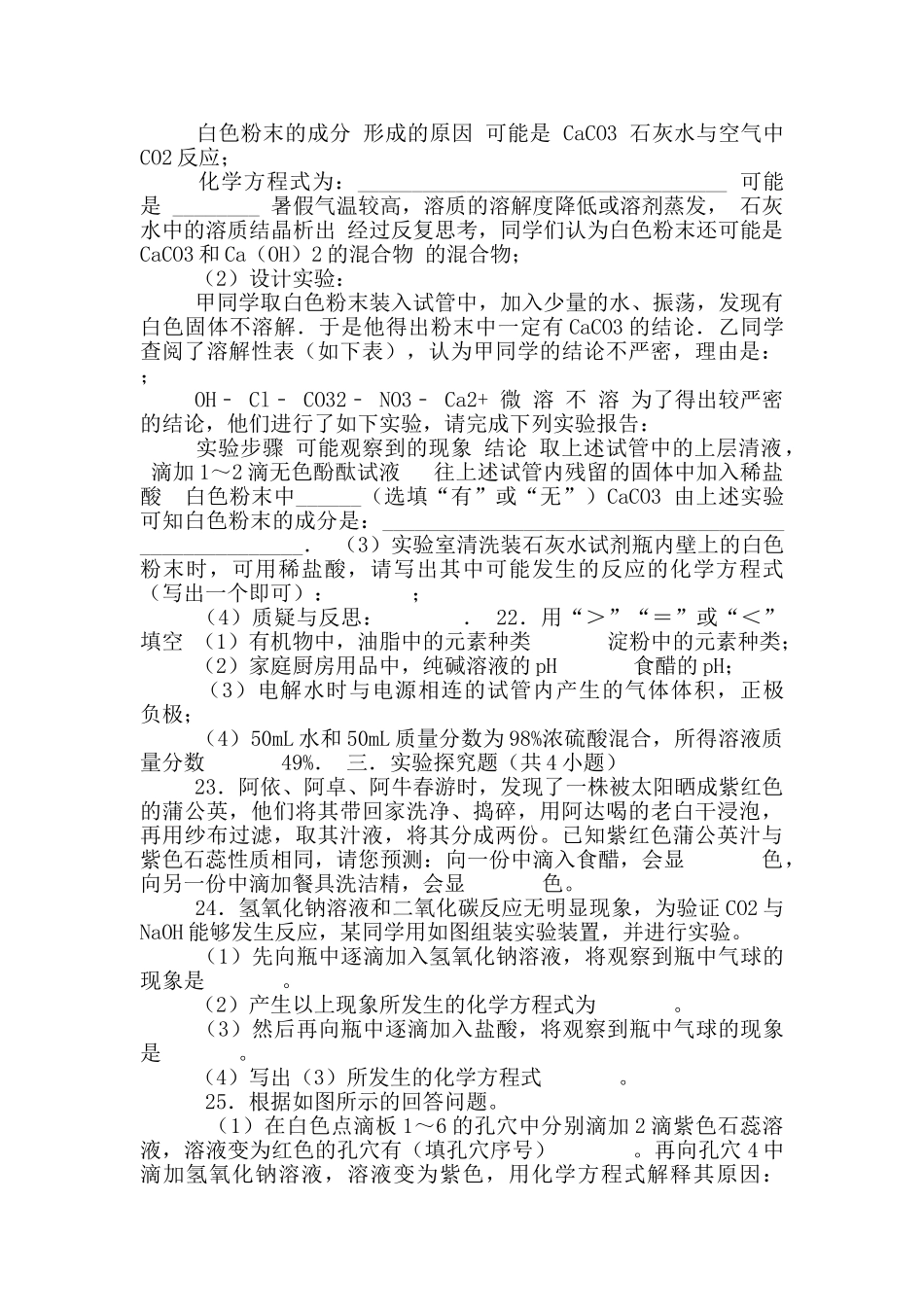 鲁教版化学九年级下学期第7单元《常见酸和碱》单元测试卷+答案_第3页