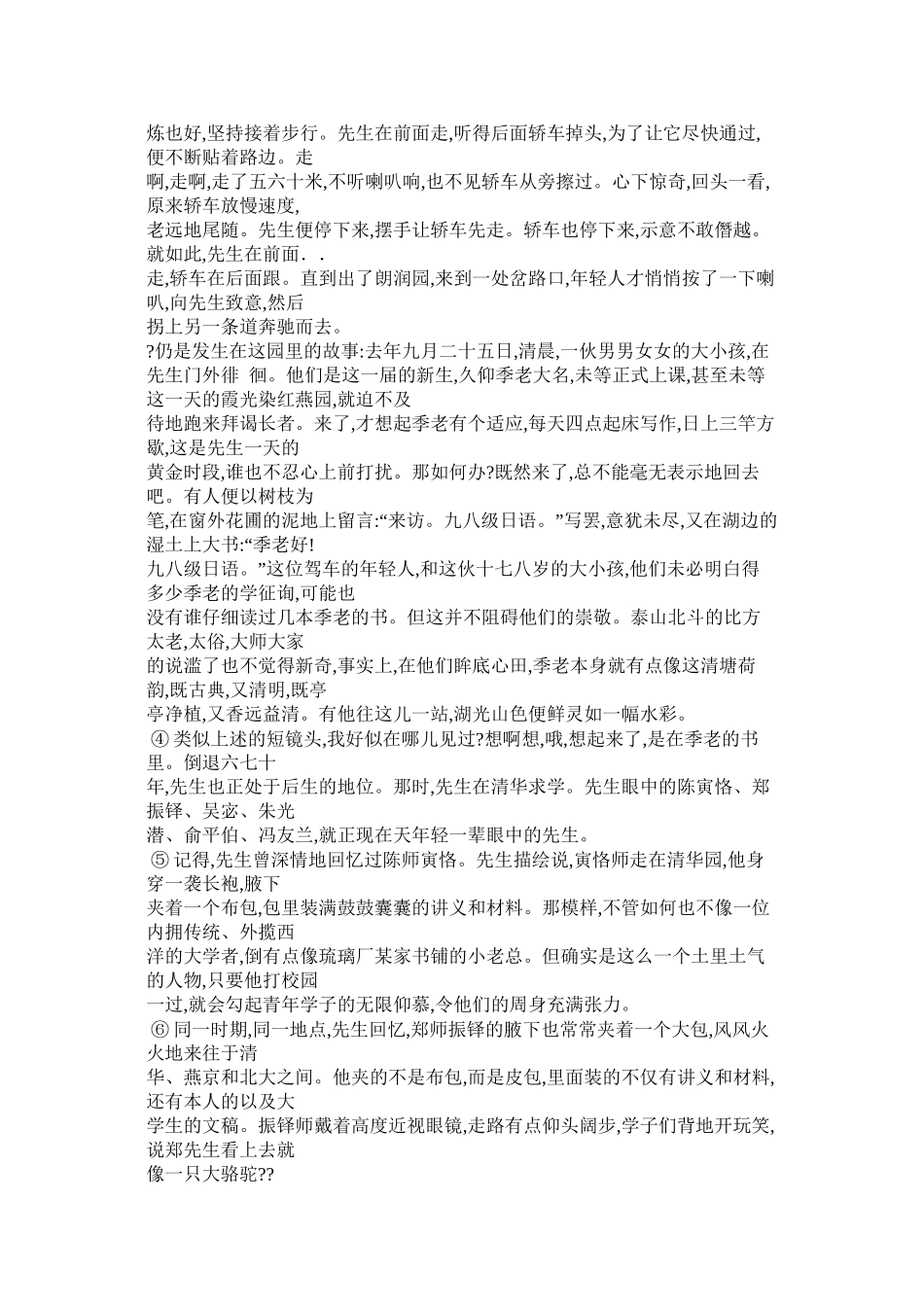 鲁迅《关于太炎先生二三事》阅读练习及答案精选_第2页