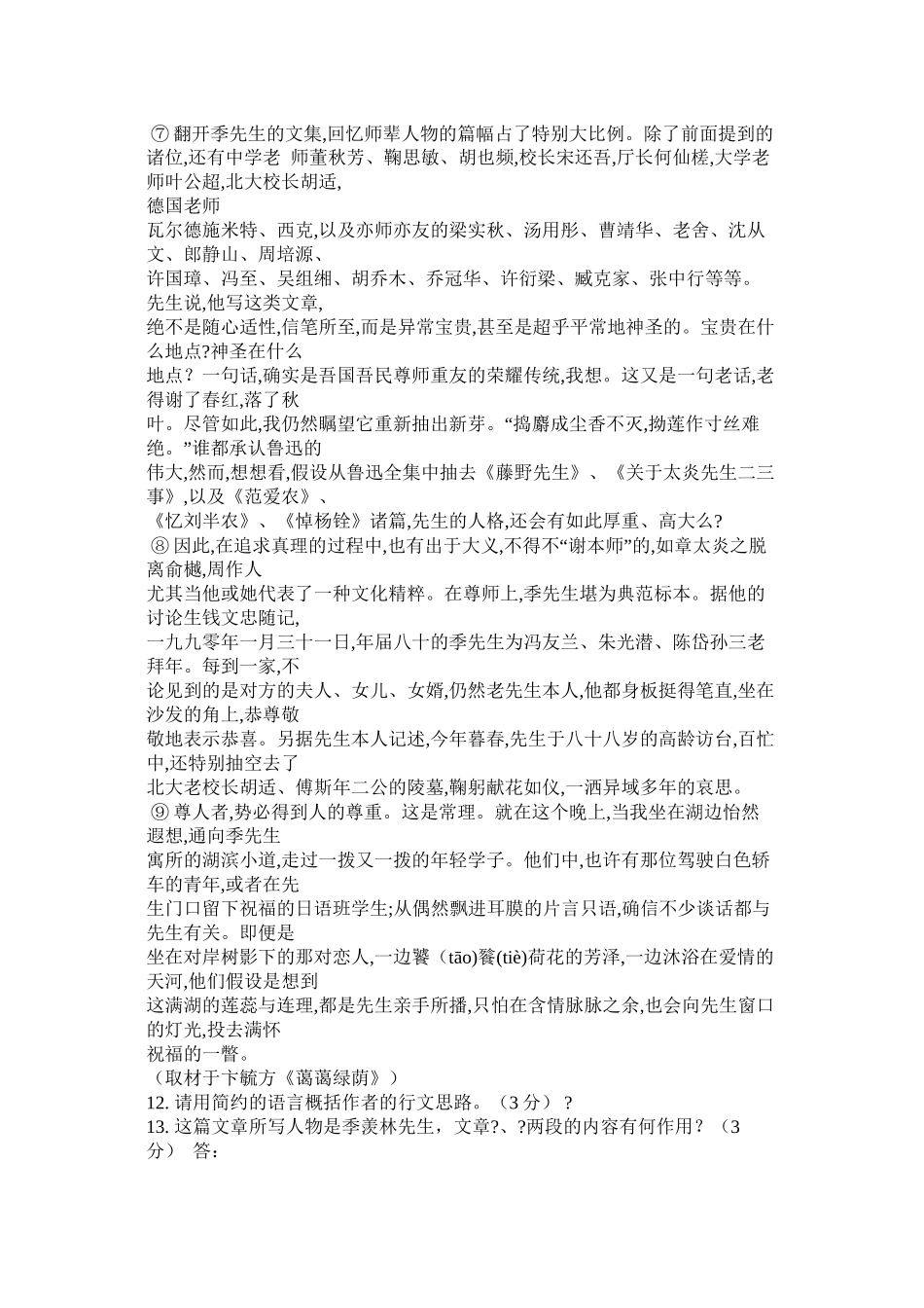 鲁迅《关于太炎先生二三事》阅读练习及答案精选_第3页